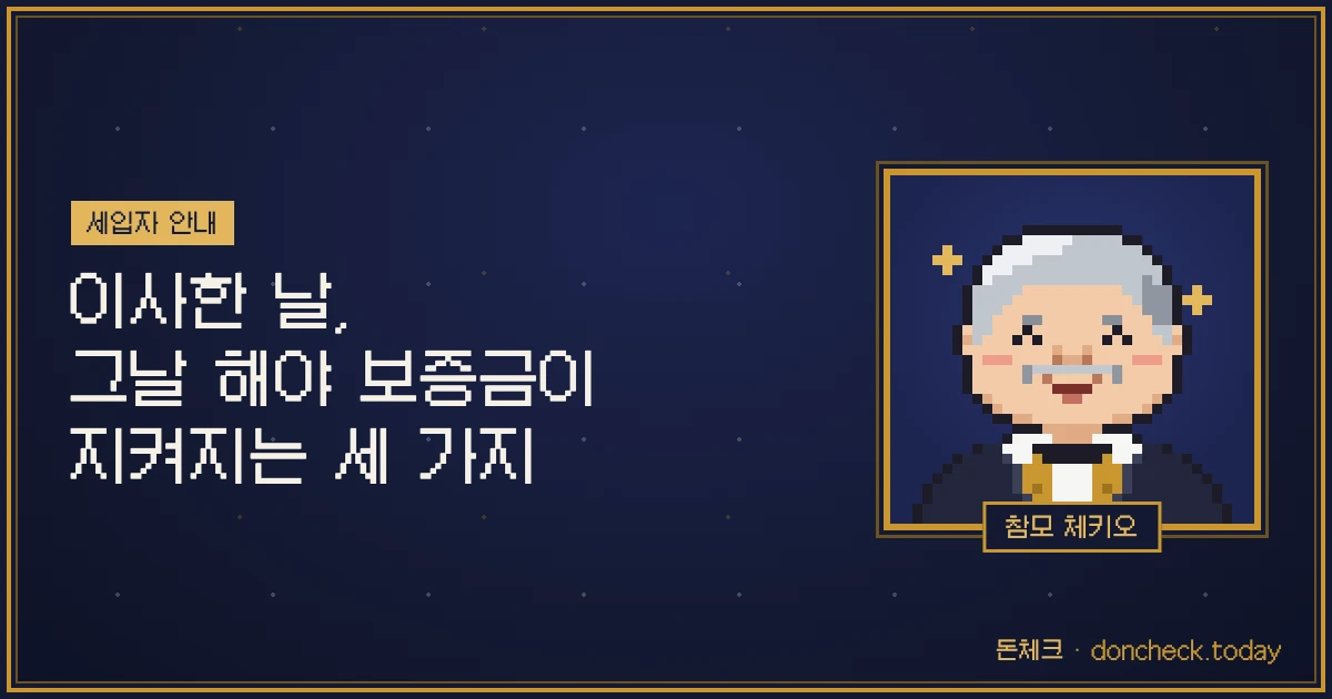 이사한 날, 그날 해야 보증금이 지켜지는 세 가지